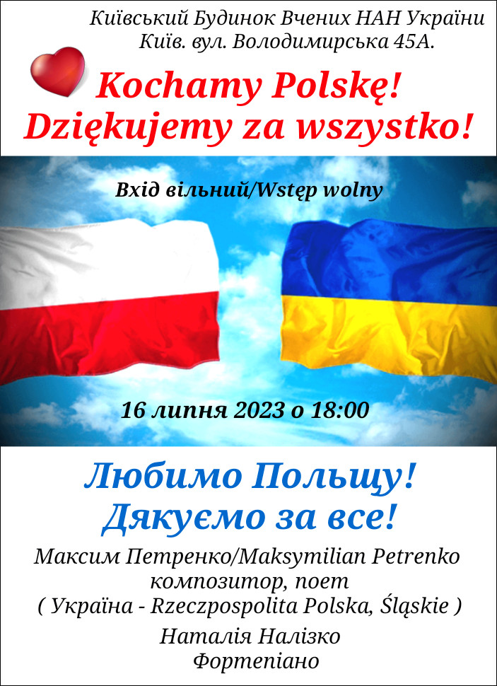 Любимо Польщу! Дякуємо за все! Максим Петренко - композитор, поет. Наталія Налізко - фортепіано.